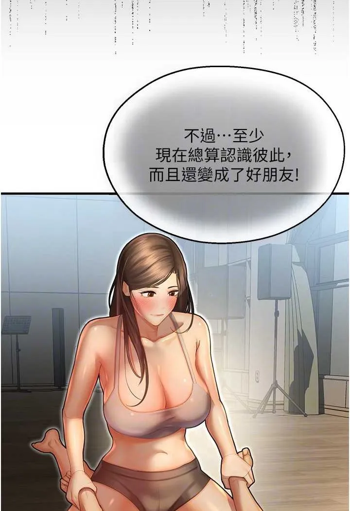 命运湿乐园 第41話-遲了一年的告白 第75页