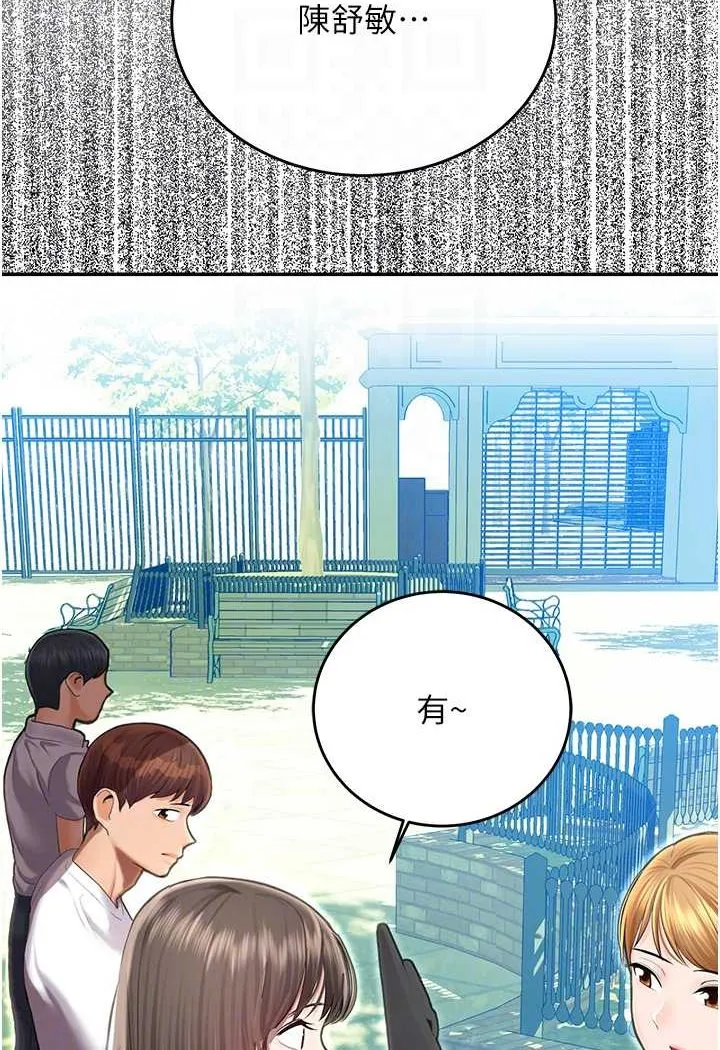 命运湿乐园 第41話-遲了一年的告白 第35页