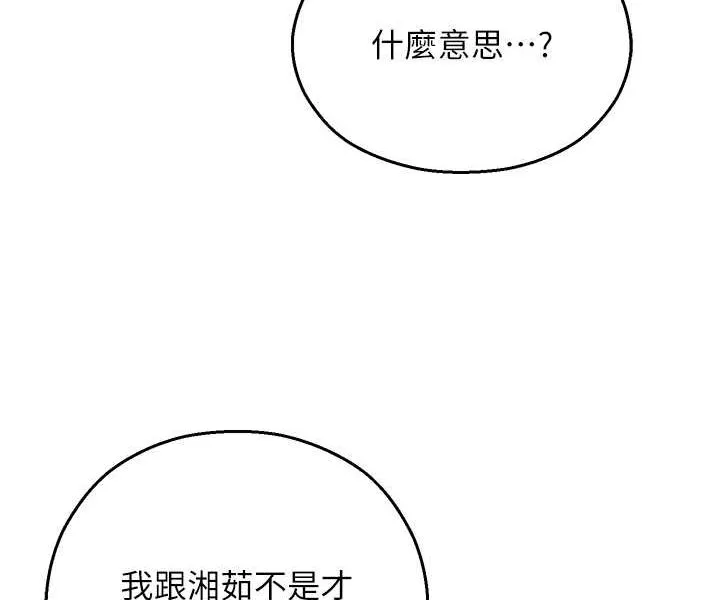 命运湿乐园 第41話-遲了一年的告白 第29页