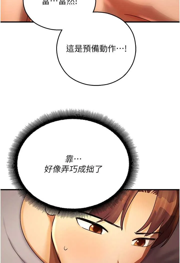 命运湿乐园 第41話-遲了一年的告白 第8页