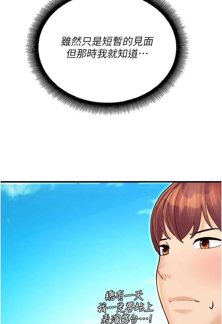 命运湿乐园 第41話-遲了一年的告白 第52页