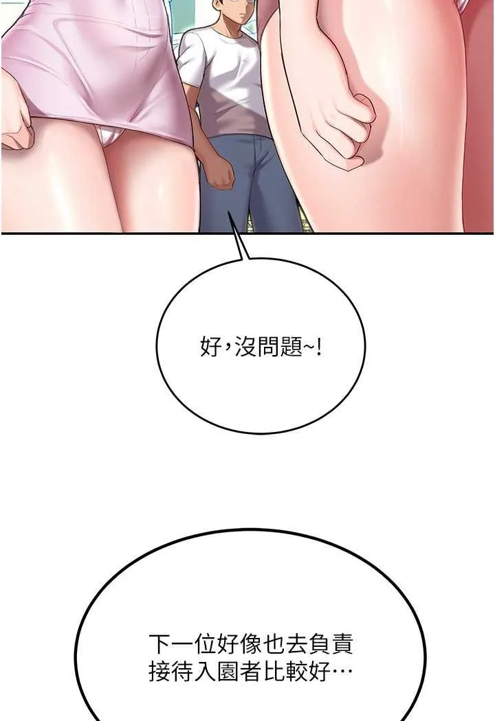 命运湿乐园 第41話-遲了一年的告白 第42页