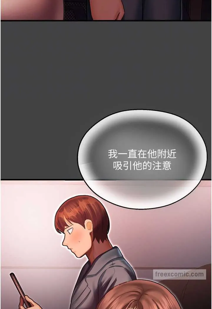 命运湿乐园 第41話-遲了一年的告白 第72页