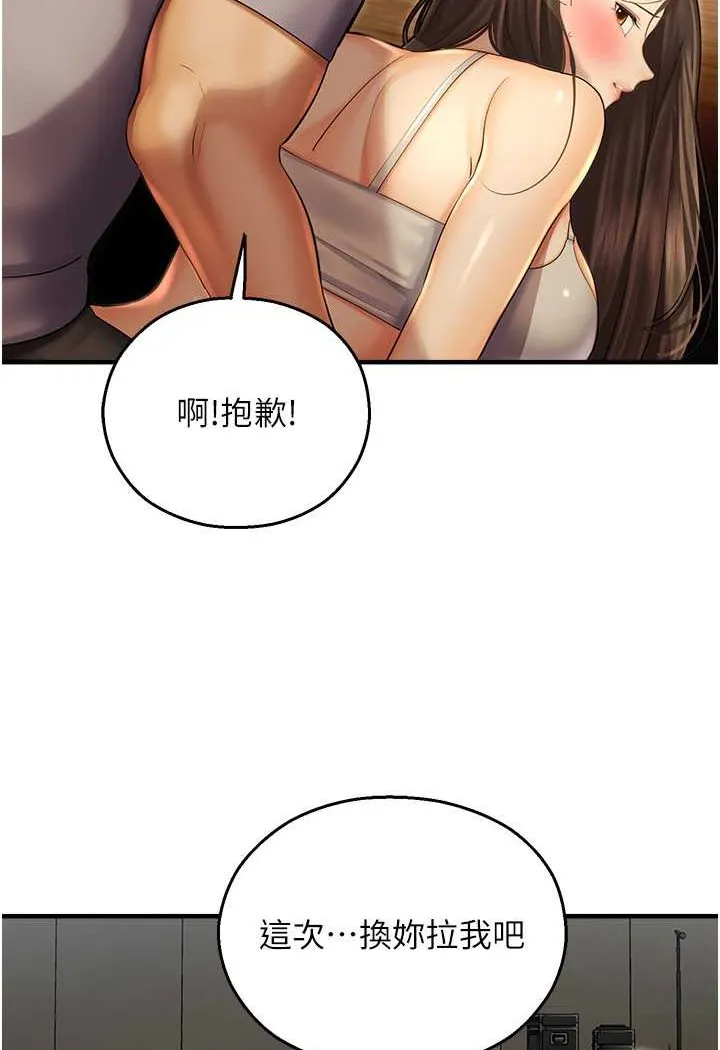 命运湿乐园 第41話-遲了一年的告白 第21页