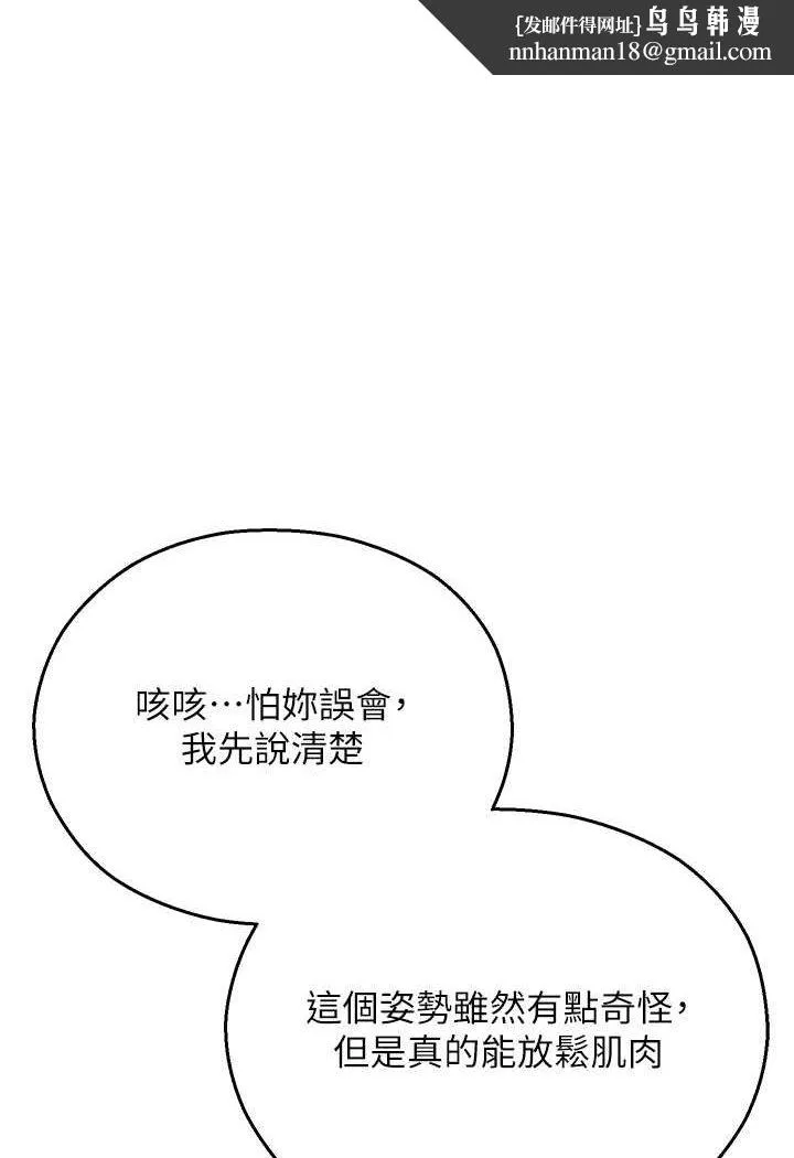 命运湿乐园 第41話-遲了一年的告白 第1页