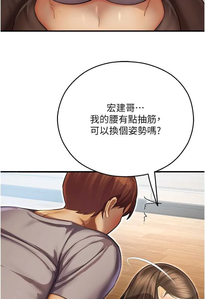 命运湿乐园 第41話-遲了一年的告白 第20页