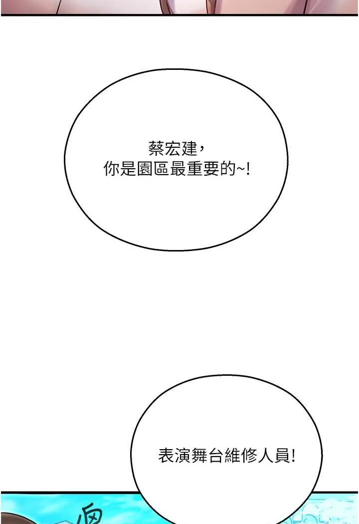 命运湿乐园 第41話-遲了一年的告白 第50页