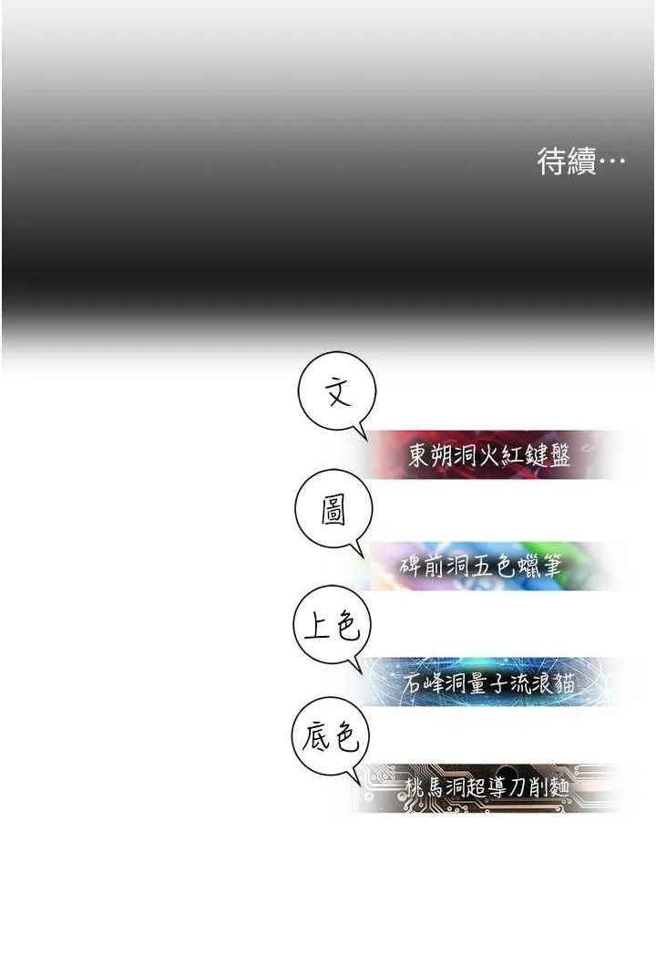 命运湿乐园 第41話-遲了一年的告白 第112页