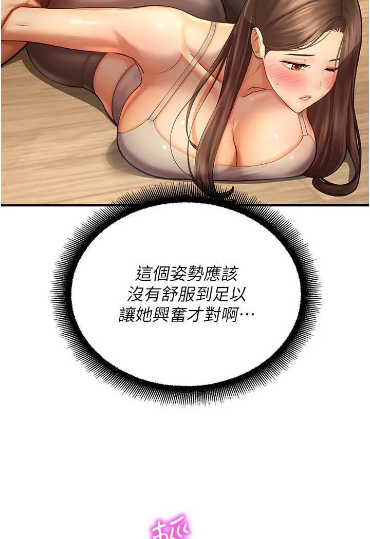 命运湿乐园 第41話-遲了一年的告白 第17页