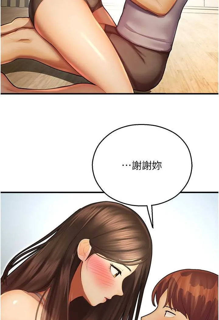 命运湿乐园 第41話-遲了一年的告白 第84页