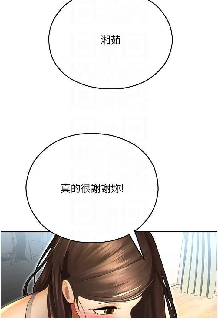 命运湿乐园 第41話-遲了一年的告白 第88页