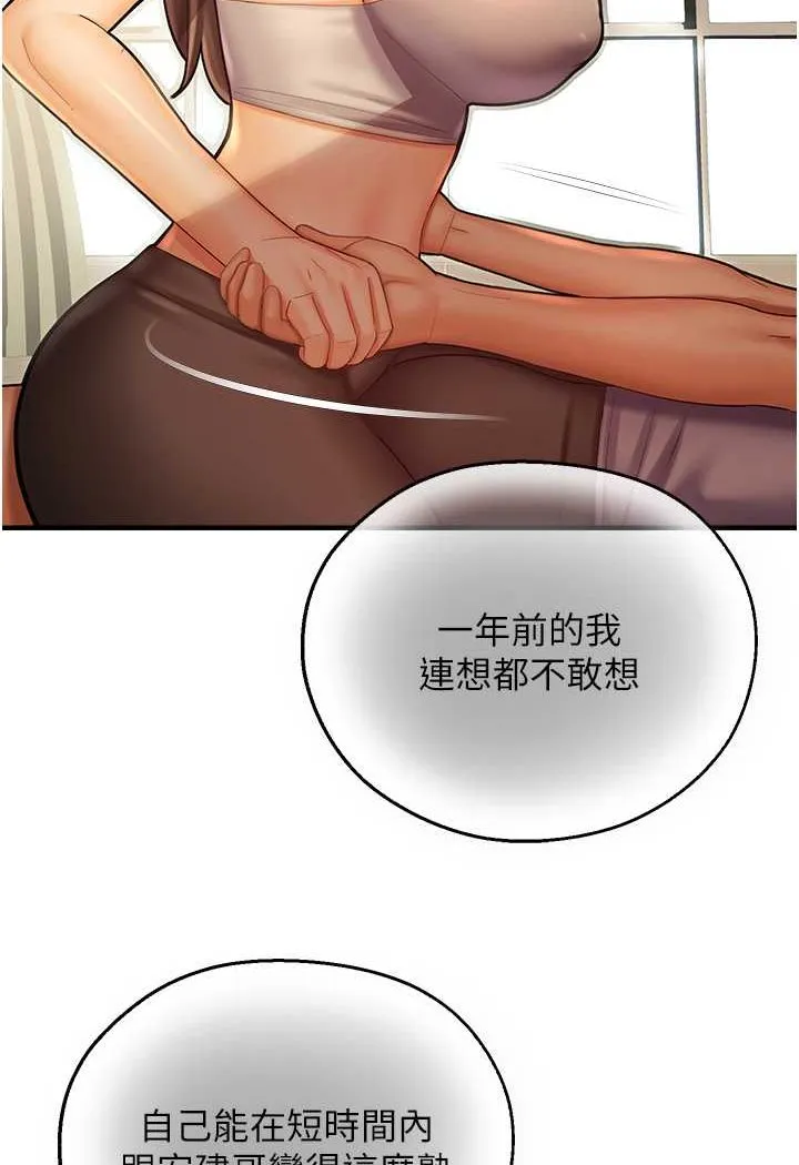 命运湿乐园 第41話-遲了一年的告白 第27页