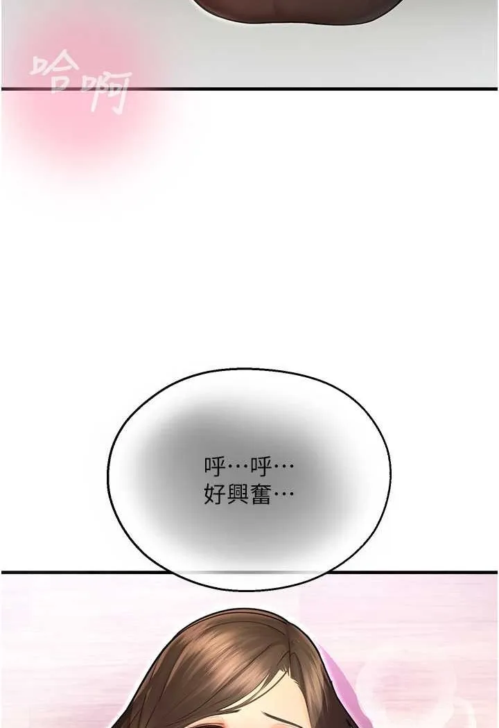 命运湿乐园 第41話-遲了一年的告白 第97页