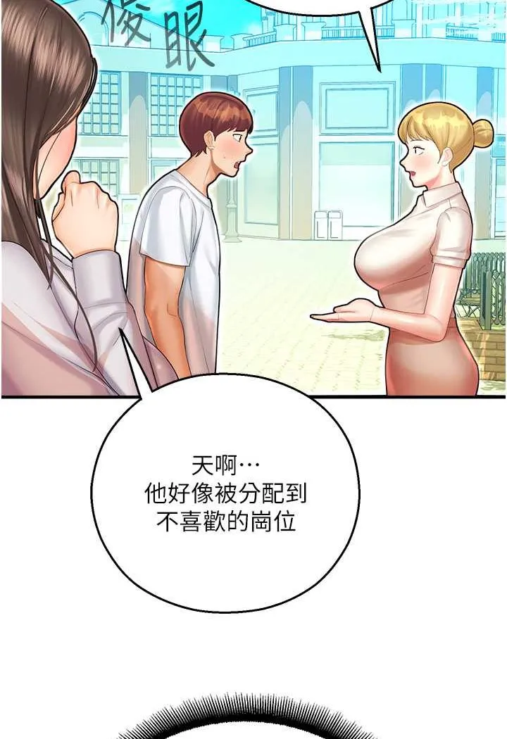 命运湿乐园 第41話-遲了一年的告白 第51页
