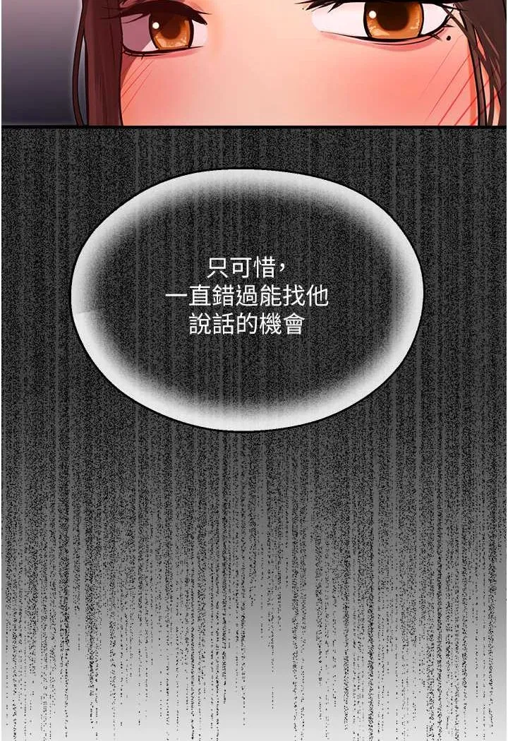 命运湿乐园 第41話-遲了一年的告白 第74页