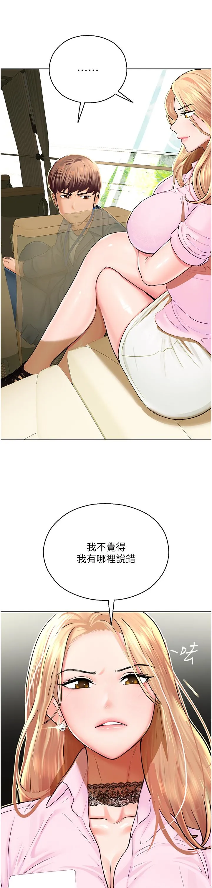 命运湿乐园 第5话-其实妳很想被上吧 第31页