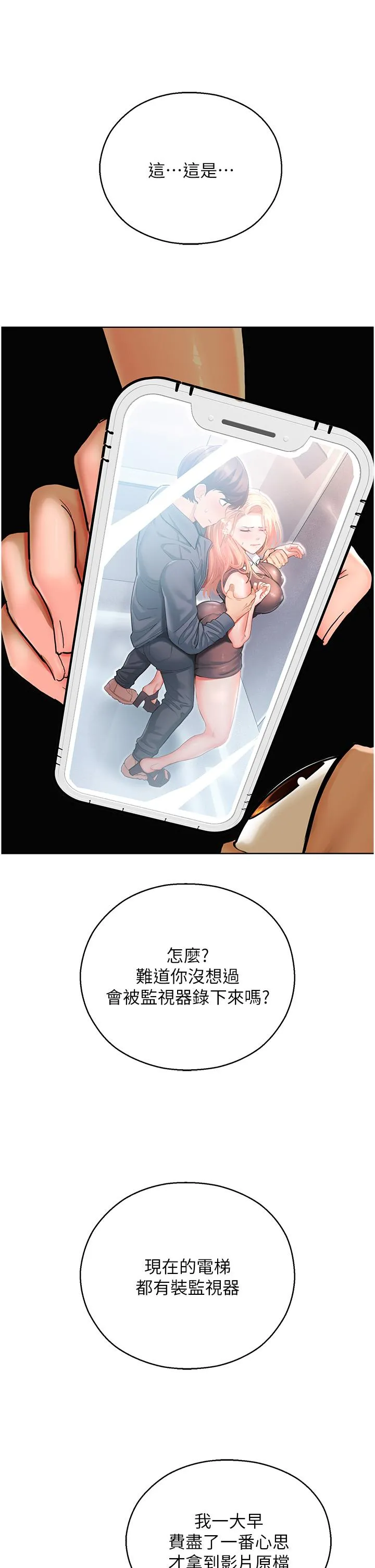 命运湿乐园 第5话-其实妳很想被上吧 第42页