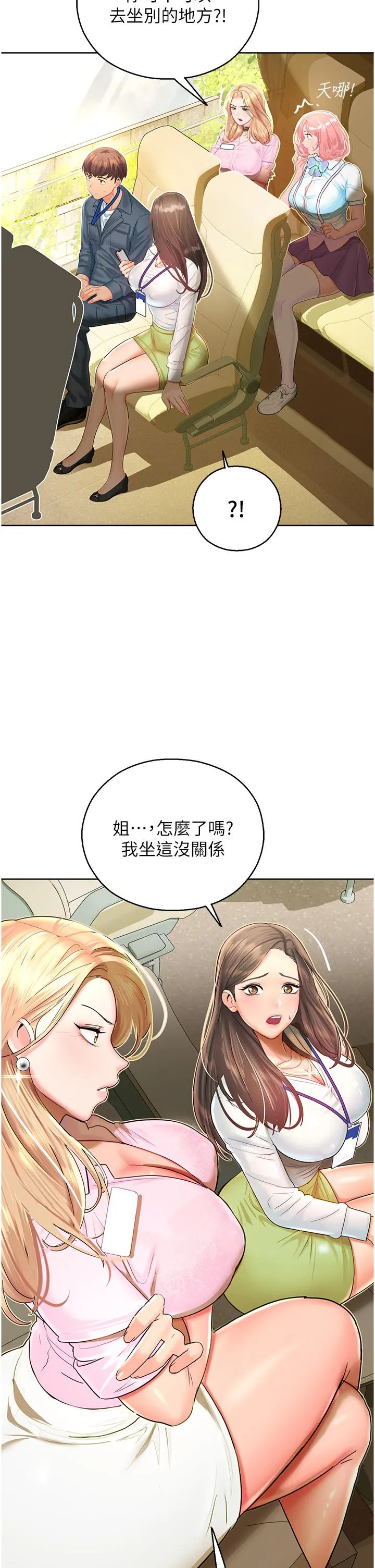 命运湿乐园 第5话-其实妳很想被上吧 第25页