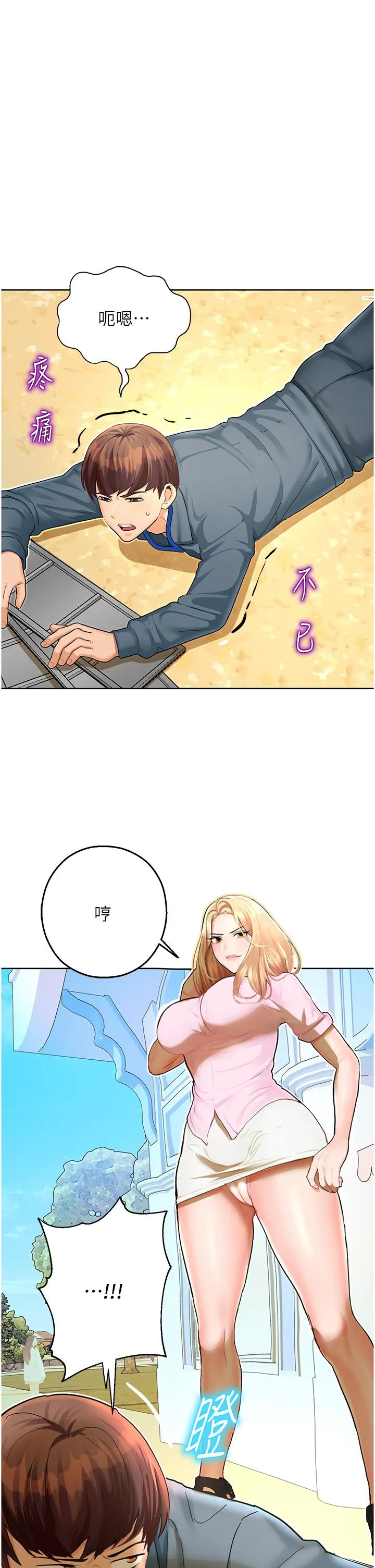 命运湿乐园 第5话-其实妳很想被上吧 第38页