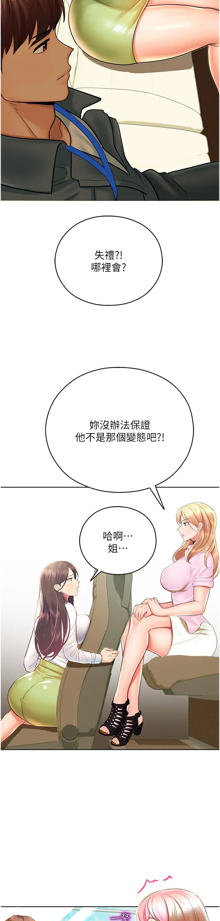 命运湿乐园 第5话-其实妳很想被上吧 第29页