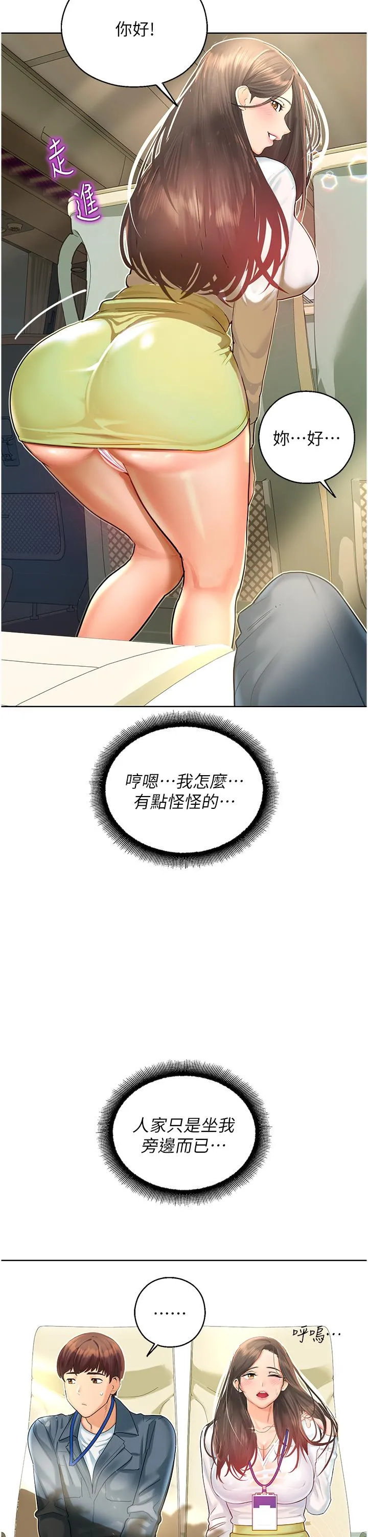 命运湿乐园 第5话-其实妳很想被上吧 第19页