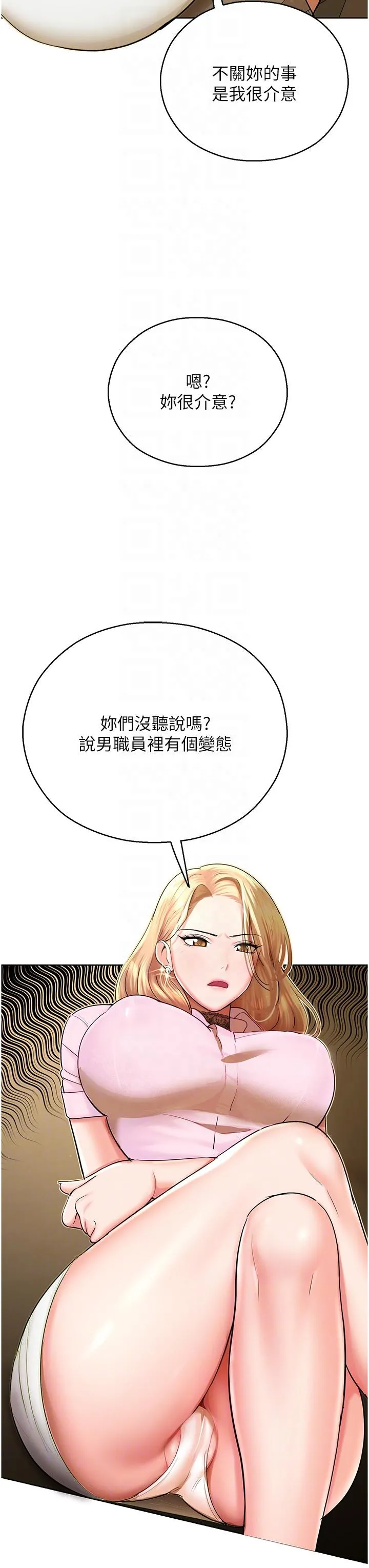命运湿乐园 第5话-其实妳很想被上吧 第26页