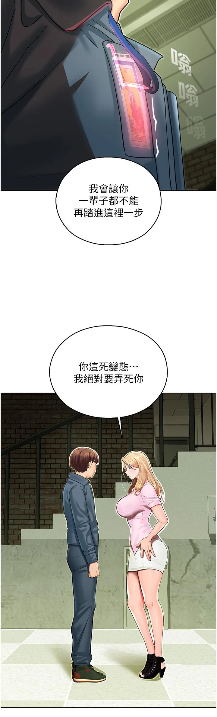命运湿乐园 第5话-其实妳很想被上吧 第54页