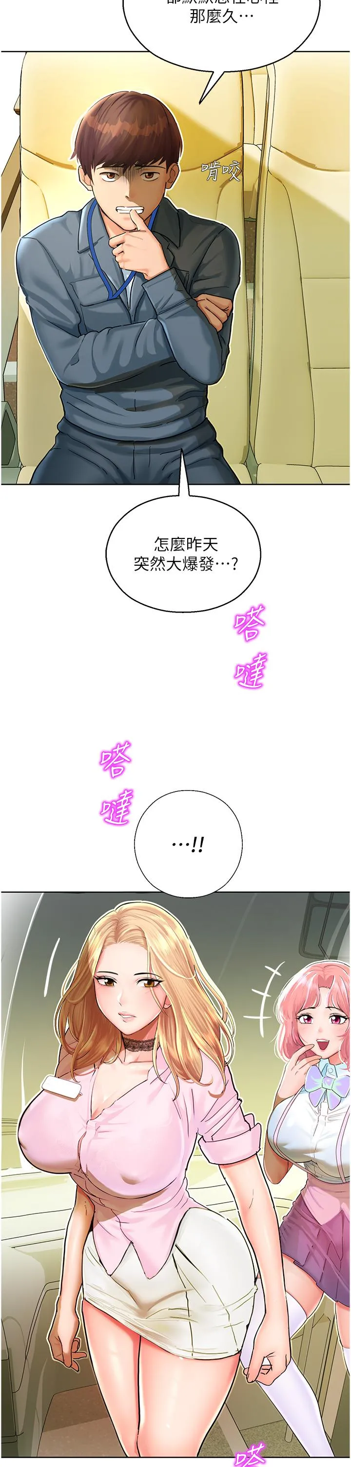 命运湿乐园 第5话-其实妳很想被上吧 第7页