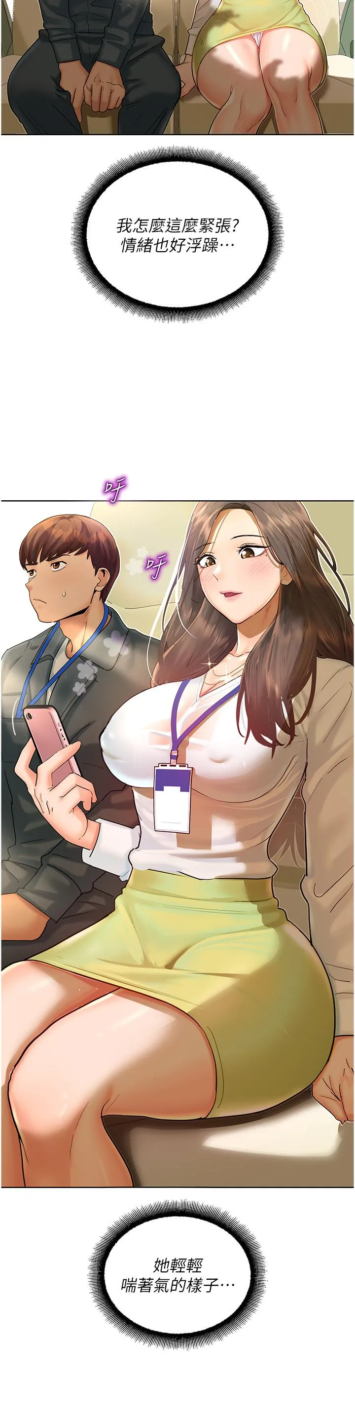 命运湿乐园 第5话-其实妳很想被上吧 第20页