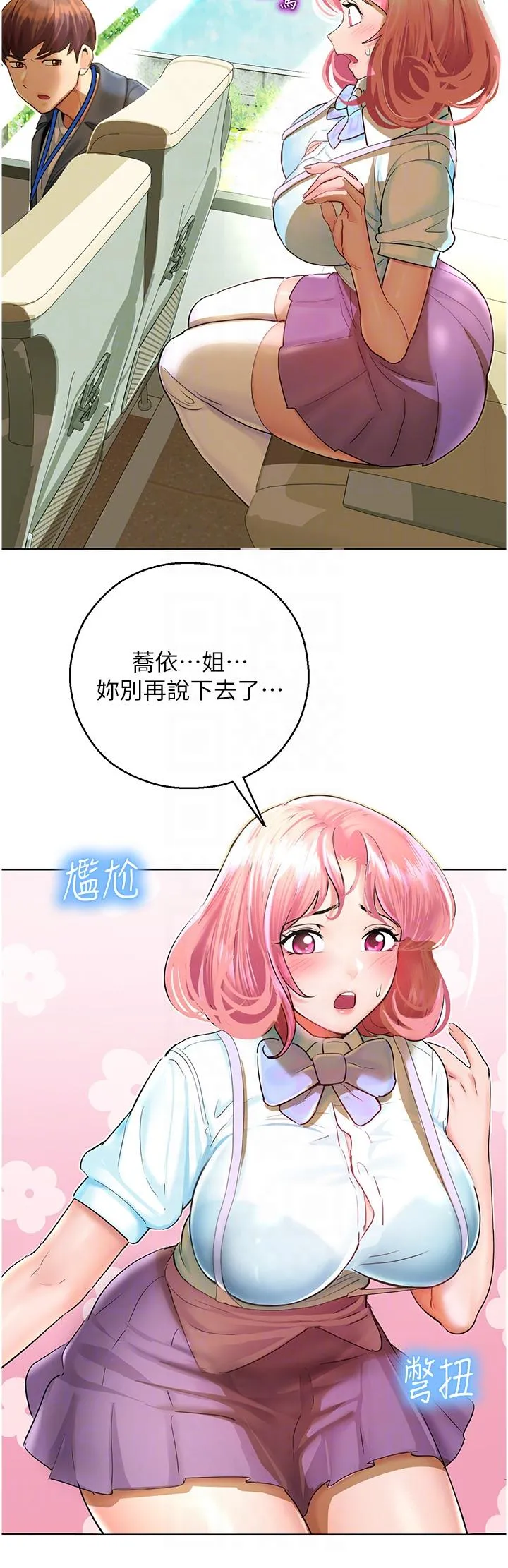 命运湿乐园 第5话-其实妳很想被上吧 第30页