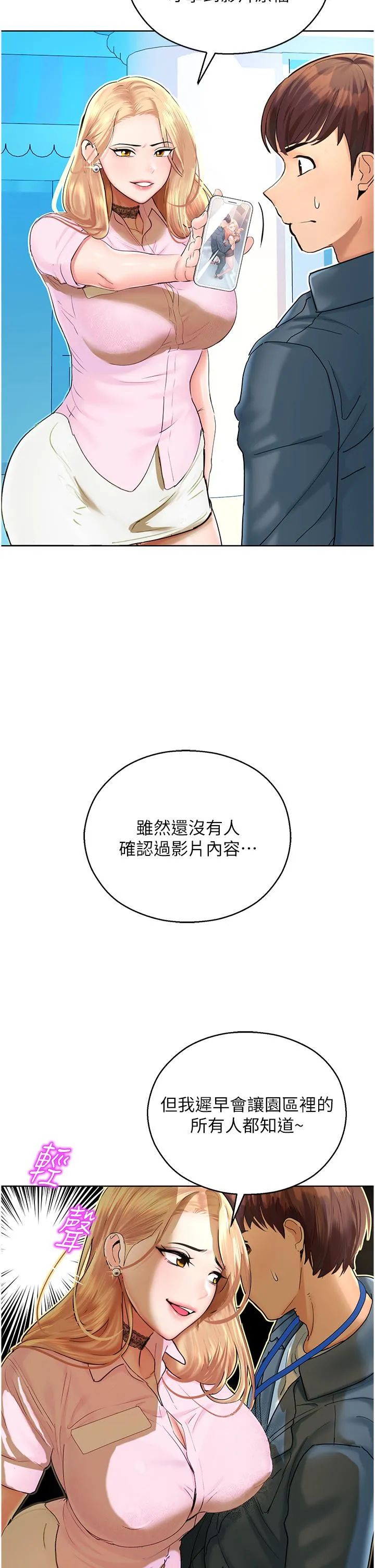 命运湿乐园 第5话-其实妳很想被上吧 第43页