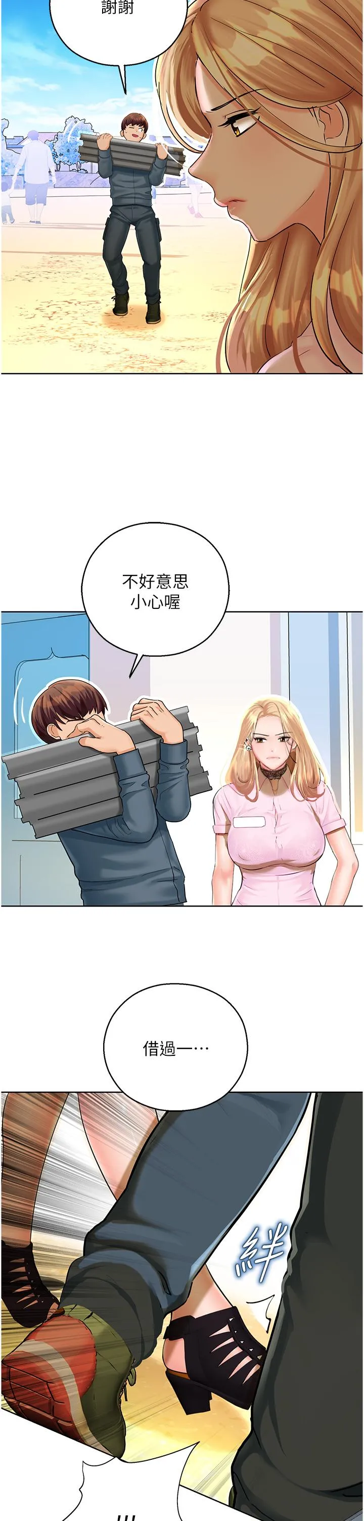 命运湿乐园 第5话-其实妳很想被上吧 第35页