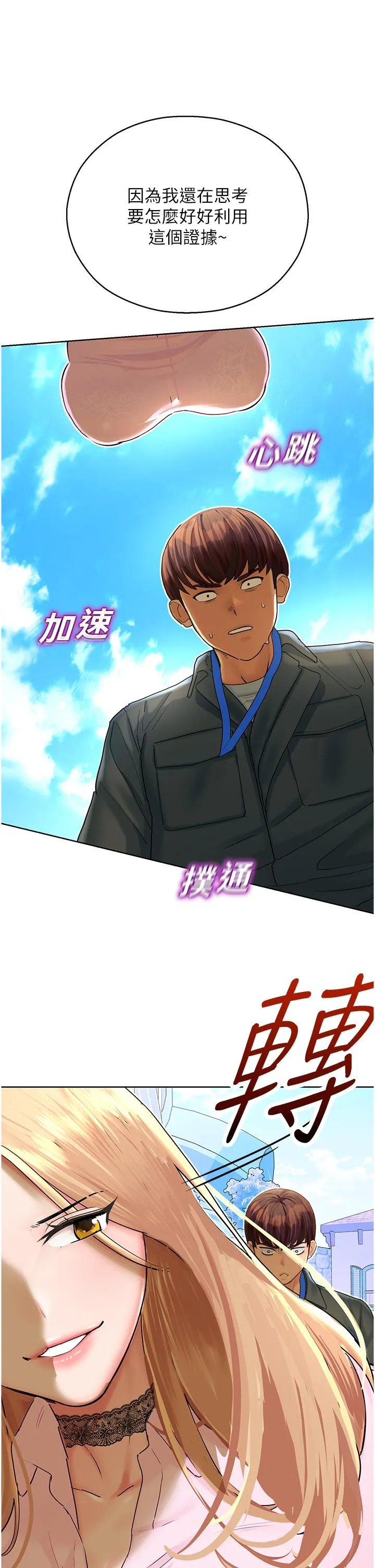 命运湿乐园 第5话-其实妳很想被上吧 第45页
