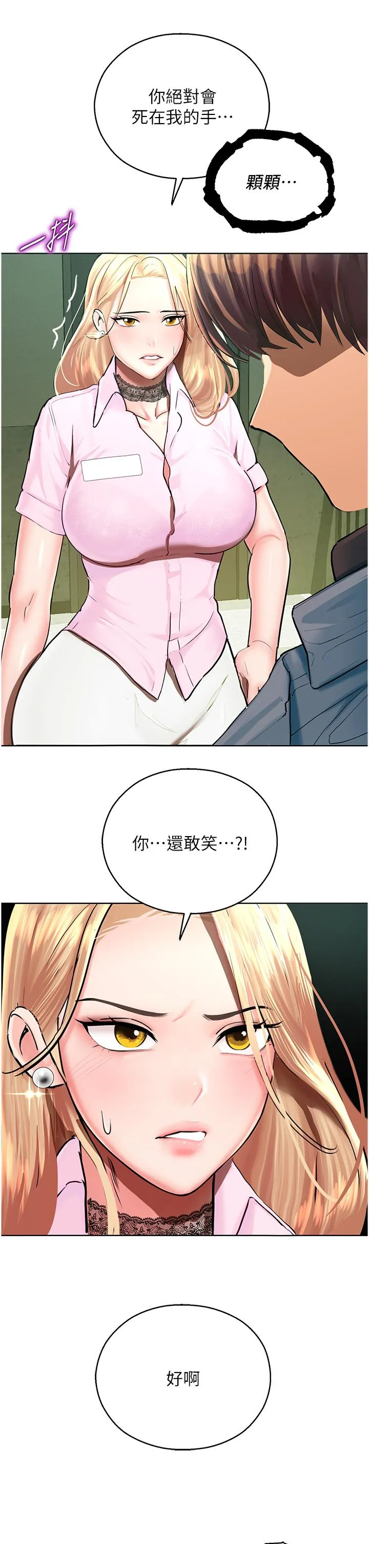 命运湿乐园 第5话-其实妳很想被上吧 第55页