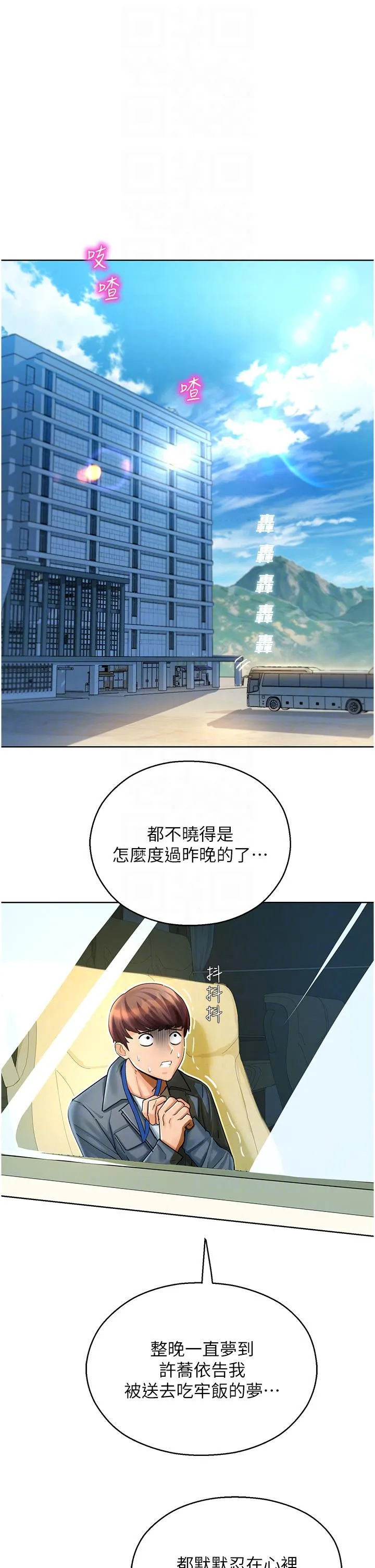命运湿乐园 第5话-其实妳很想被上吧 第6页