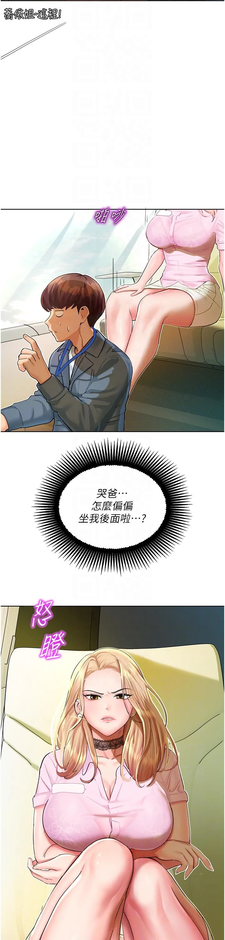 命运湿乐园 第5话-其实妳很想被上吧 第10页