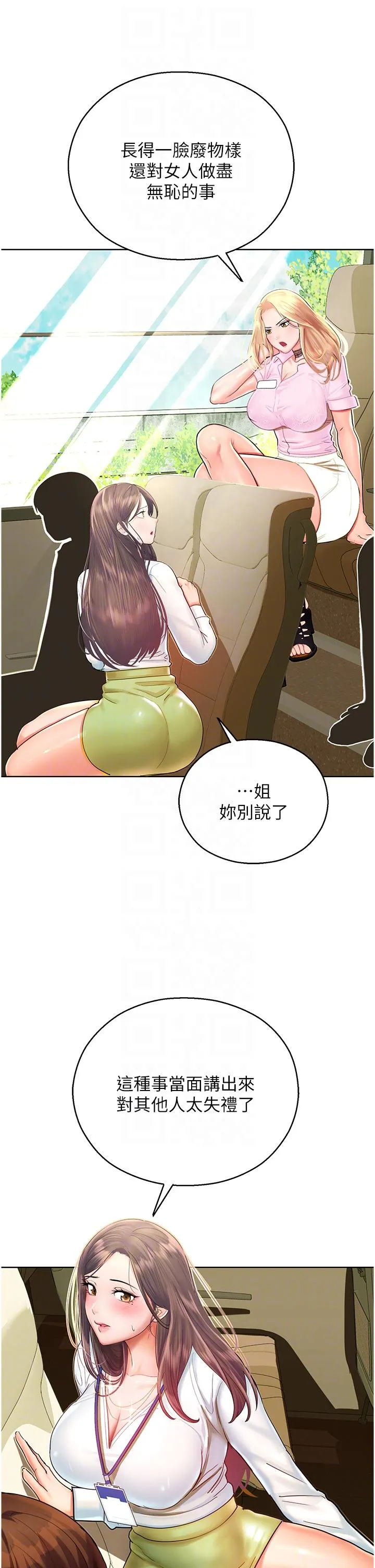 命运湿乐园 第5话-其实妳很想被上吧 第28页