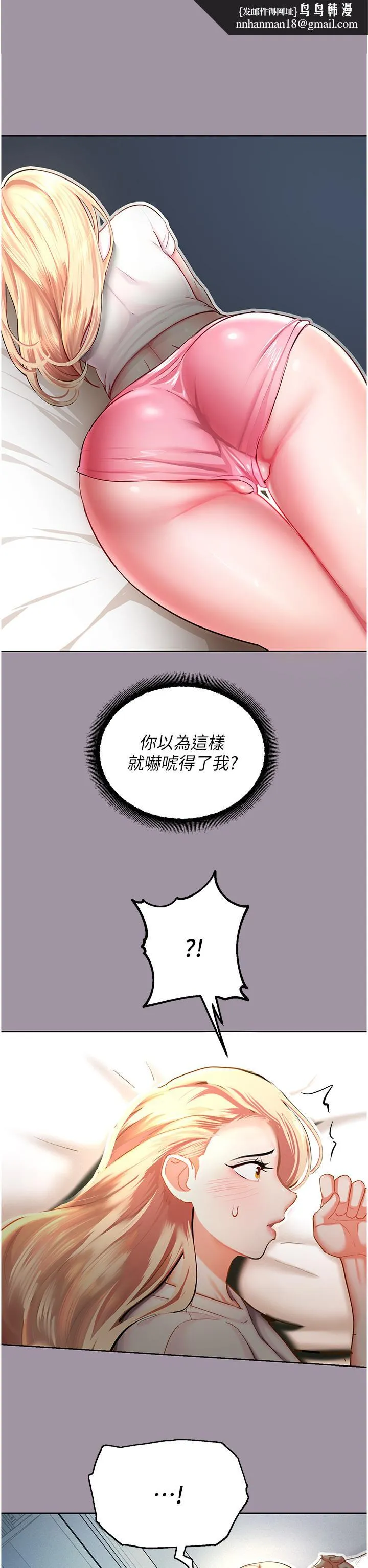 命运湿乐园 第5话-其实妳很想被上吧 第1页
