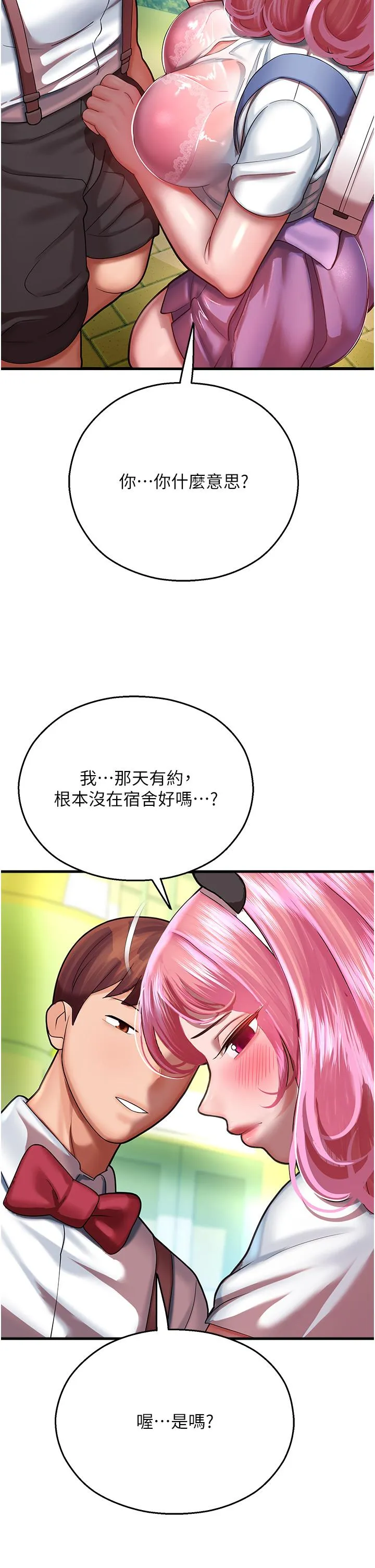 命运湿乐园 第17話-獲取娜美的芳心 第7页