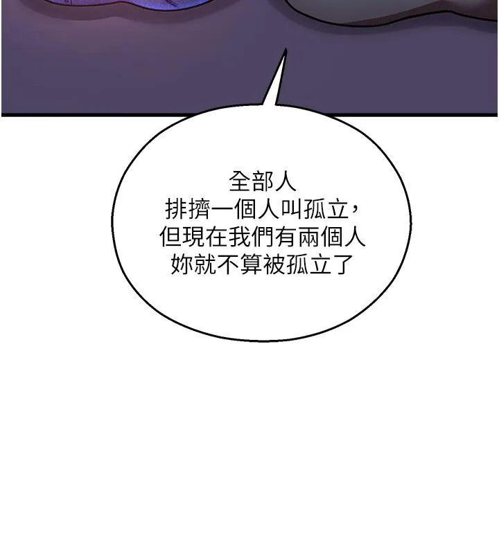 命运湿乐园 第17話-獲取娜美的芳心 第57页