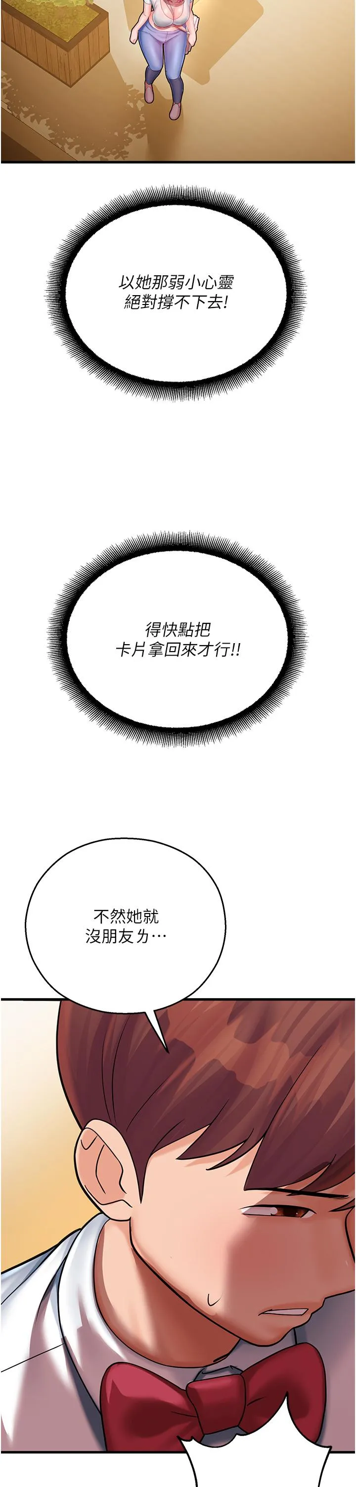 命运湿乐园 第17話-獲取娜美的芳心 第39页