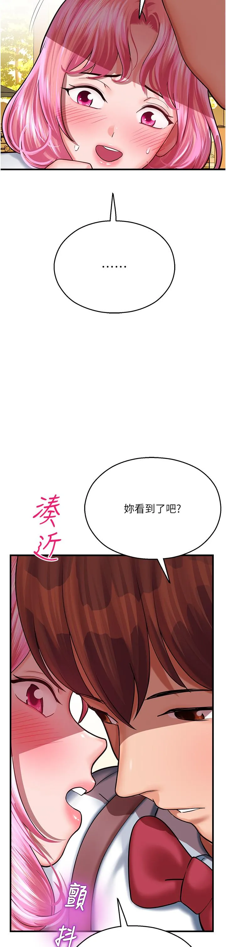 命运湿乐园 第17話-獲取娜美的芳心 第2页