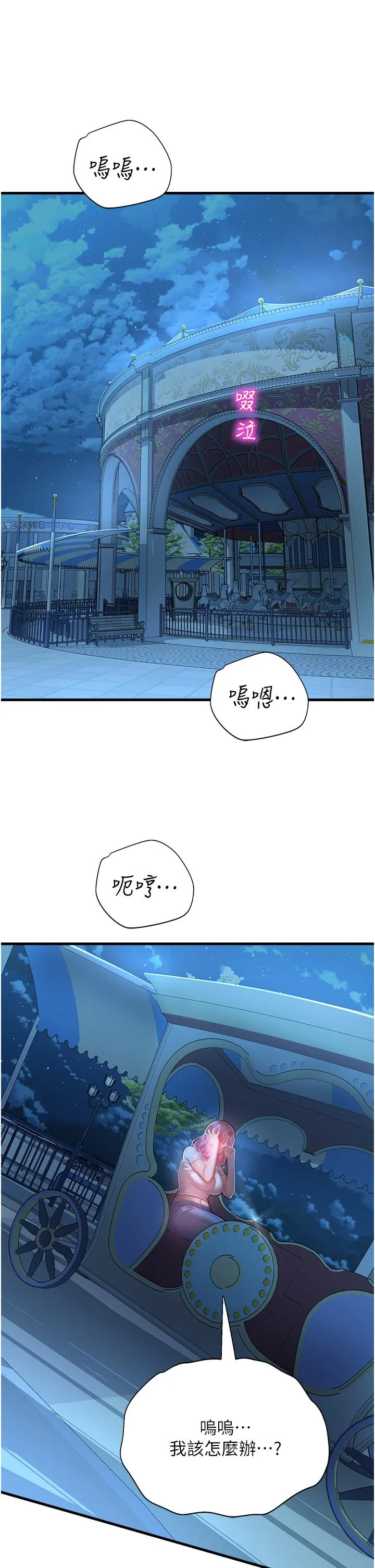 命运湿乐园 第17話-獲取娜美的芳心 第53页
