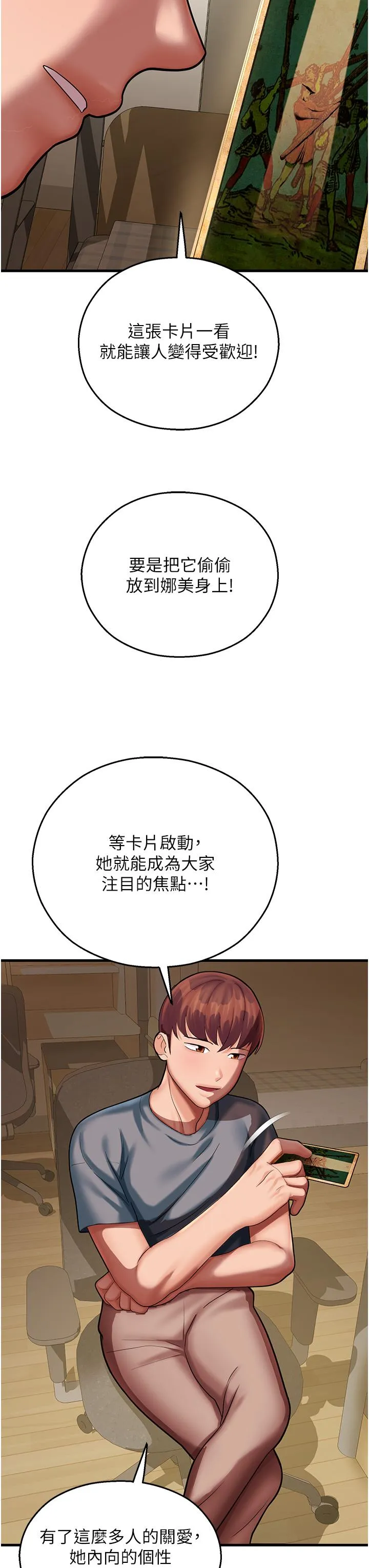 命运湿乐园 第17話-獲取娜美的芳心 第15页