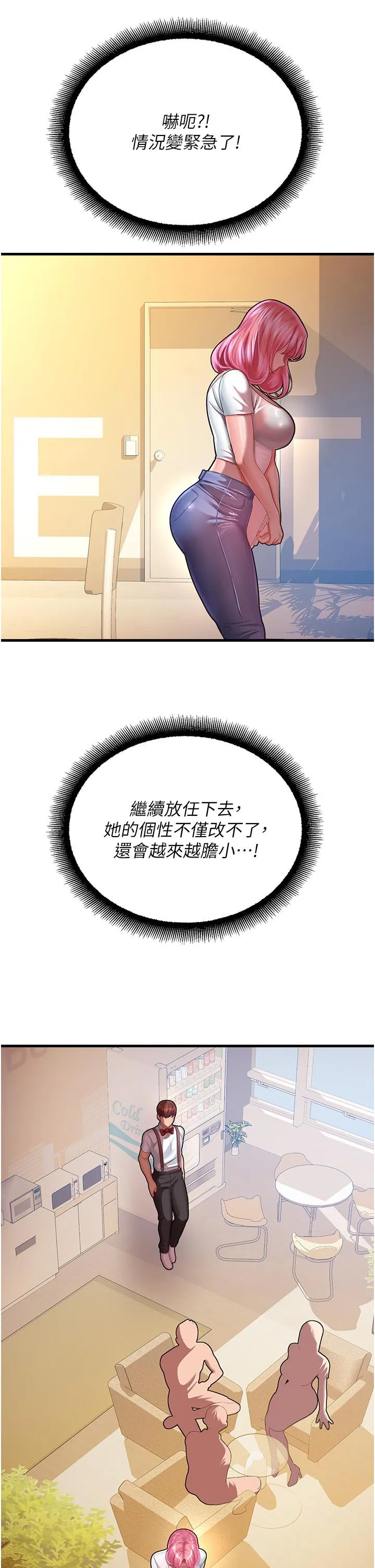 命运湿乐园 第17話-獲取娜美的芳心 第38页