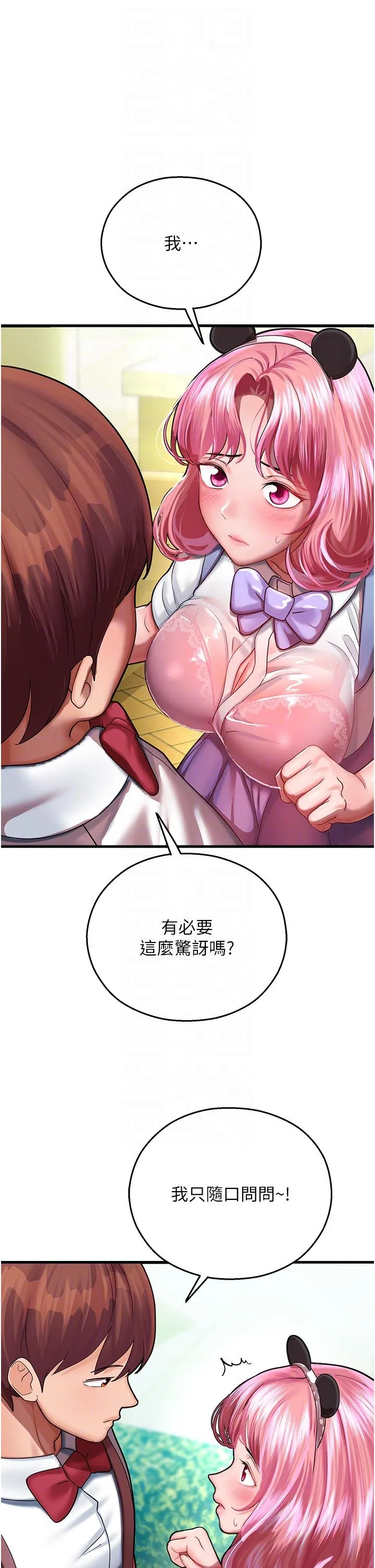 命运湿乐园 第17話-獲取娜美的芳心 第6页