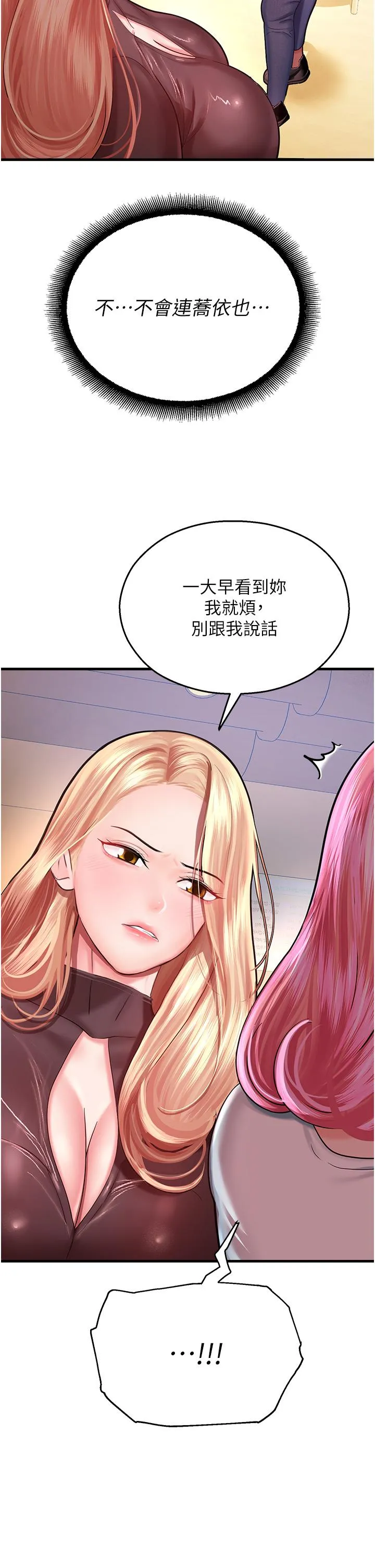 命运湿乐园 第17話-獲取娜美的芳心 第31页