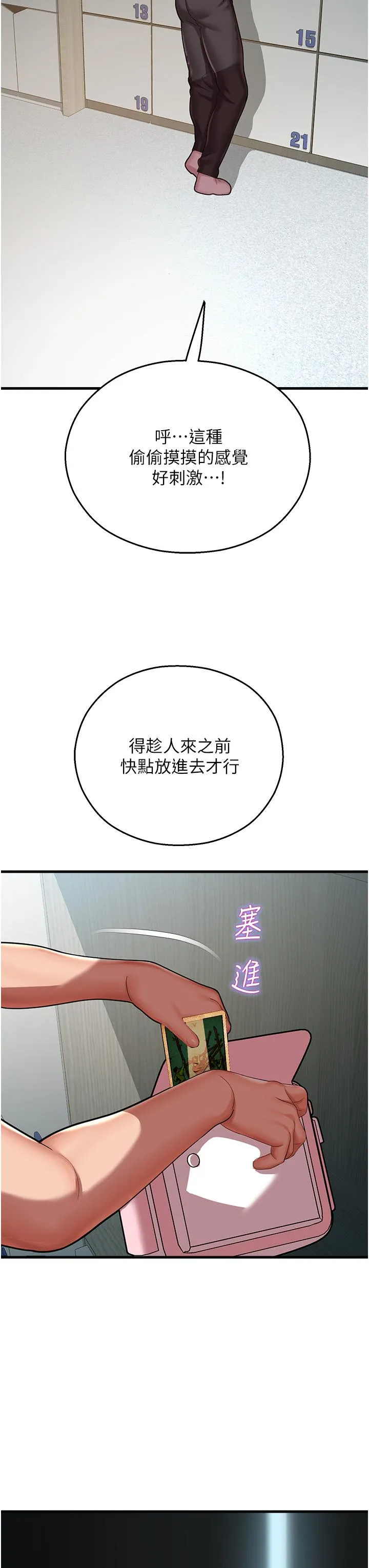 命运湿乐园 第17話-獲取娜美的芳心 第20页