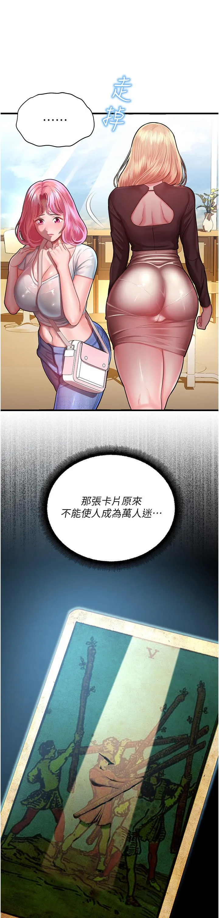 命运湿乐园 第17話-獲取娜美的芳心 第33页