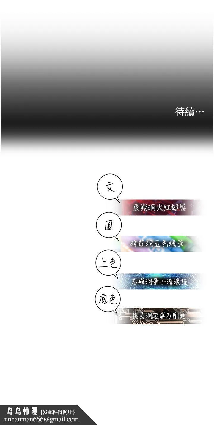 命运湿乐园 第17話-獲取娜美的芳心 第69页